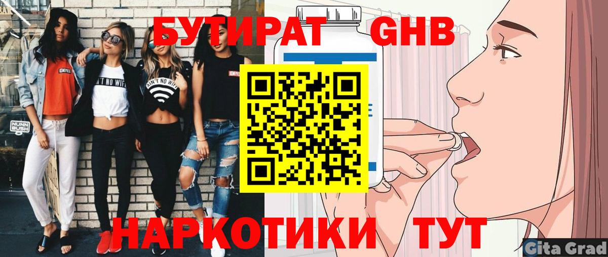 Бутират вода  Вход с VPN  Ишимбай 