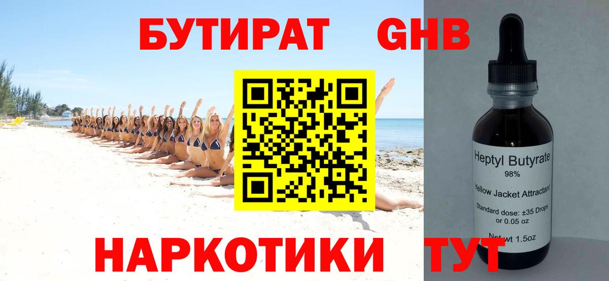 БУТИРАТ BDO 33% Ишимбай