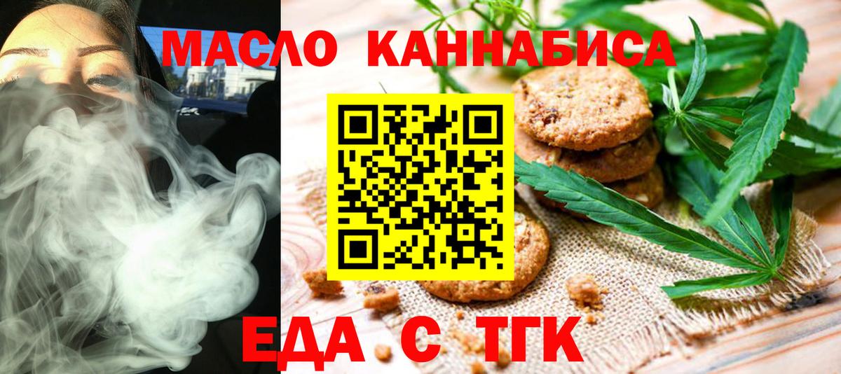 Ишимбай  Печенье с ТГК конопля  Вход с VPN 
