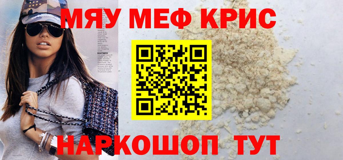 Меф мяу мяу мука Ишимбай